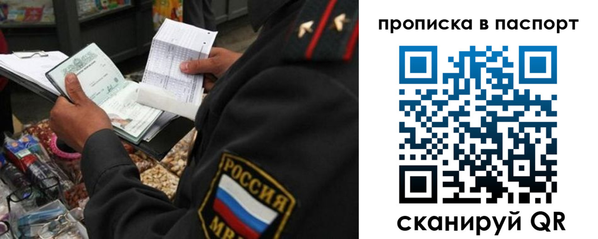 прописка штамп в Сургуте